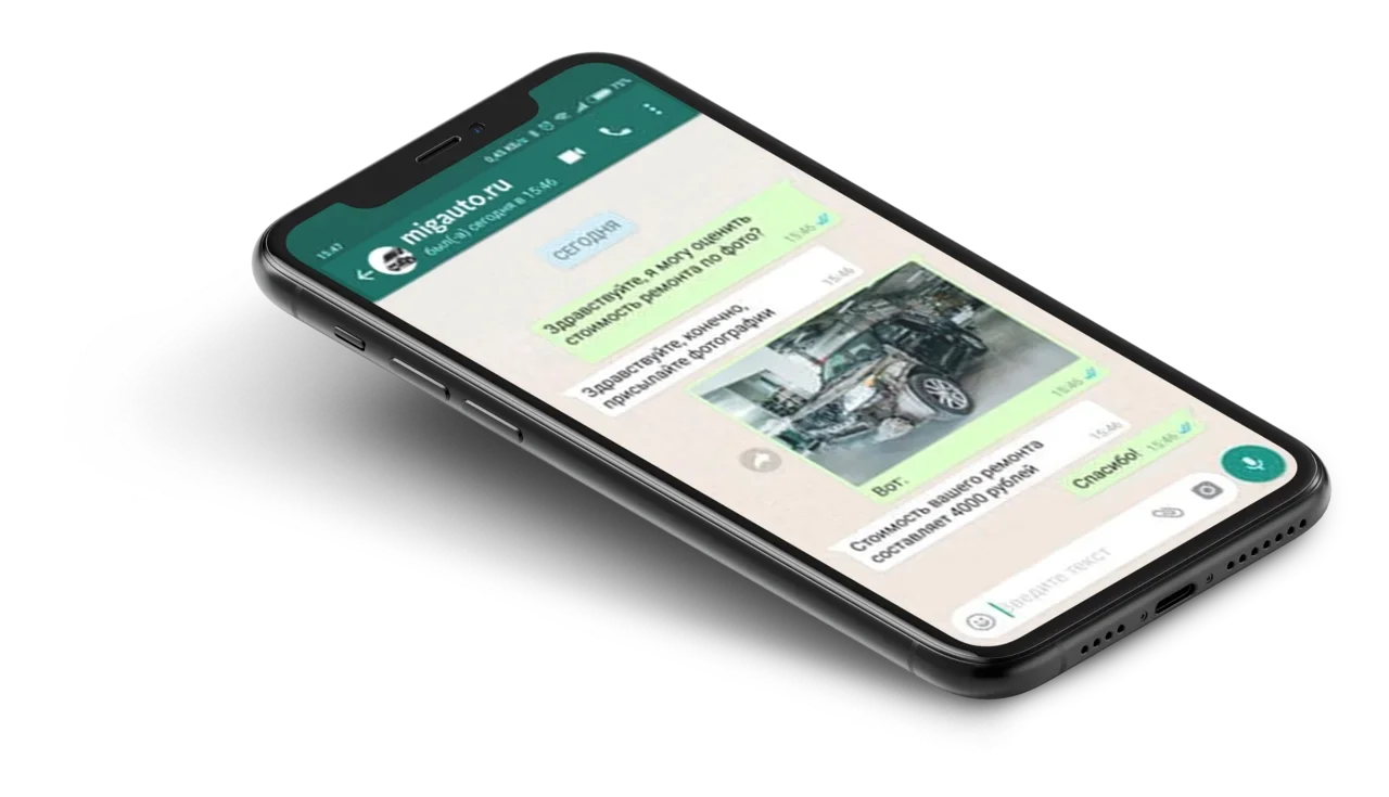 Заявка в WhatsApp