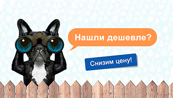 Дешевле, чем у конкурентов